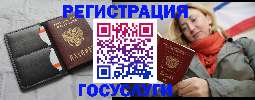 временная регистрация для школы в ЕАО