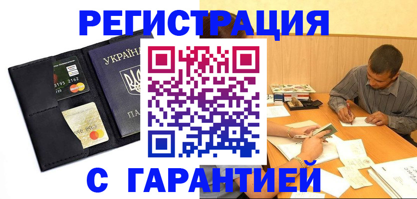 прописка штамп в ЕАО