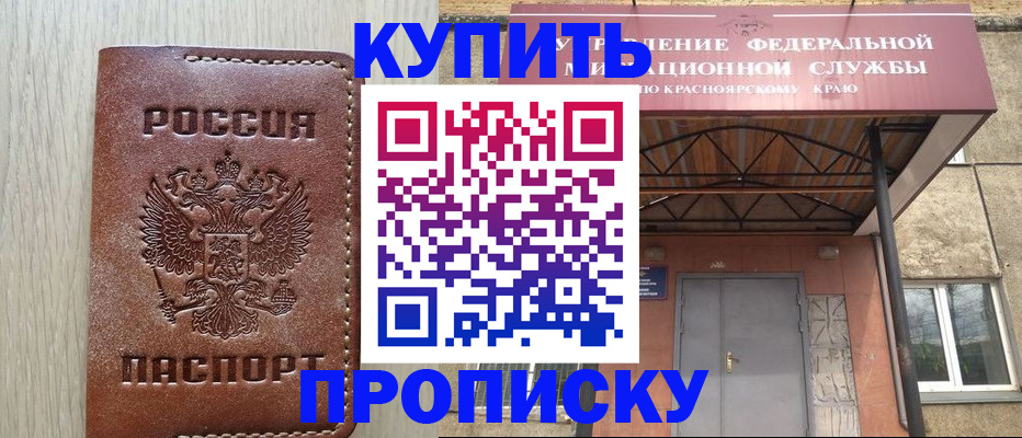 прописка регистрация в ЕАО